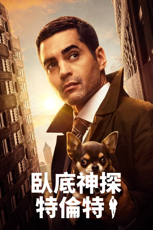 特伦特探员剧照3