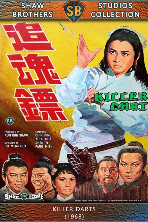 追魂镖剧照2