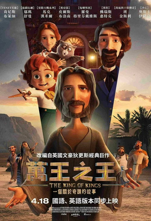 万王之王(2025)海报