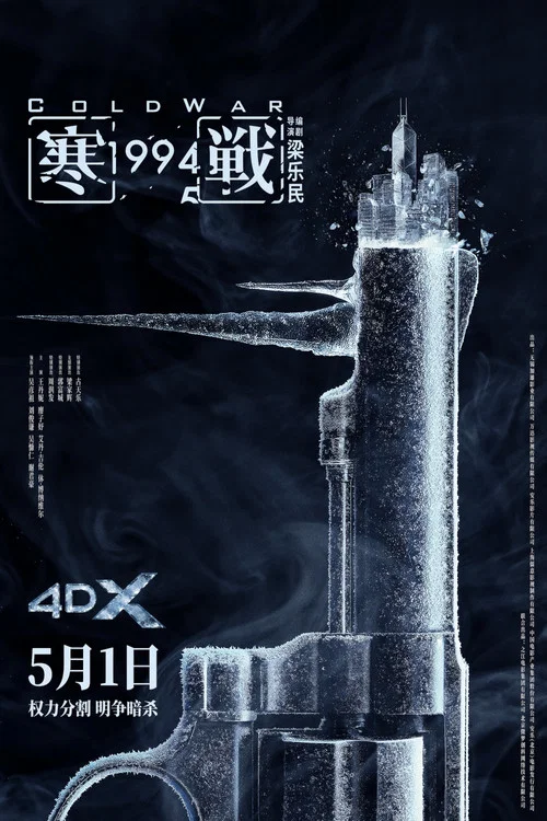 寒战1994剧照16