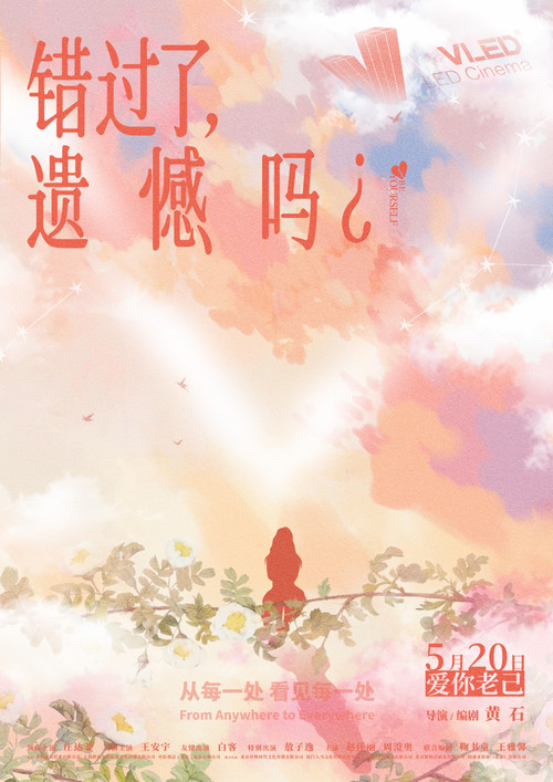 错过了,遗憾吗?剧照6