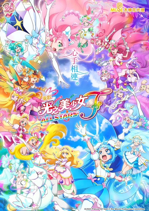 光之美少女全明星F剧照2