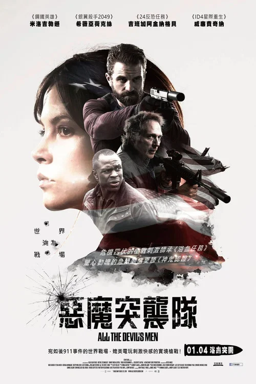 恶人 2018(2018)海报