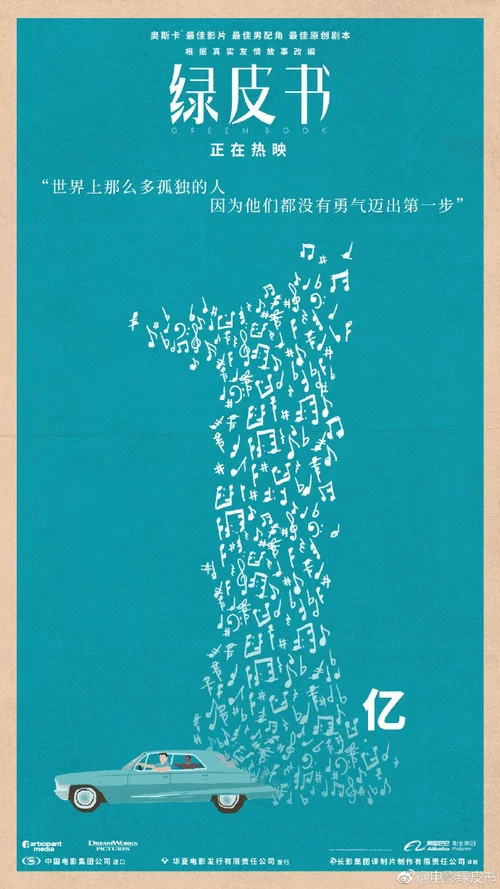 绿皮书剧照7
