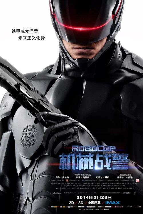 机械战警剧照2