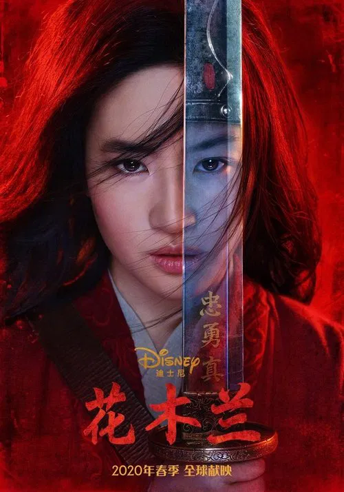 花木兰2020(2020)海报
