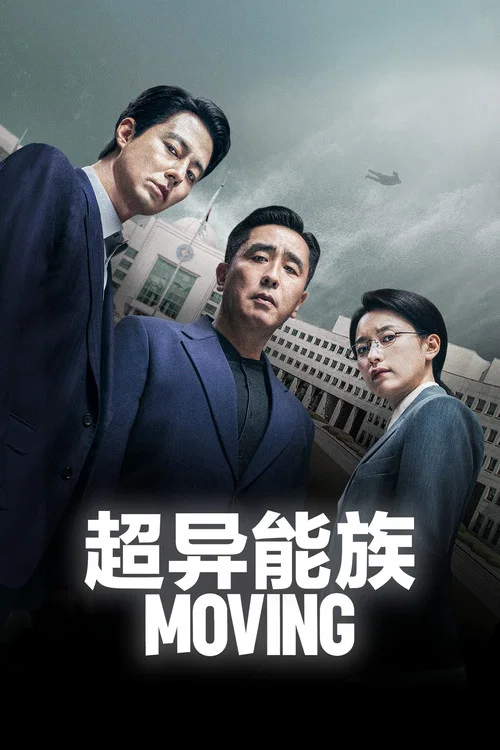 超异能族剧照2