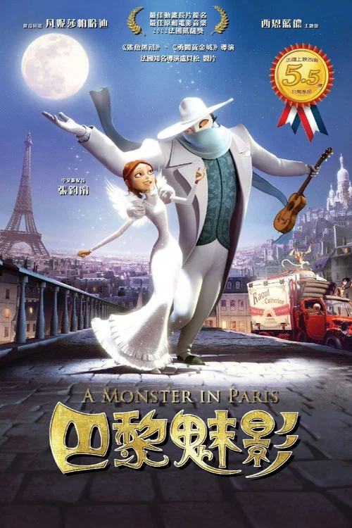 怪兽在巴黎(2011)海报