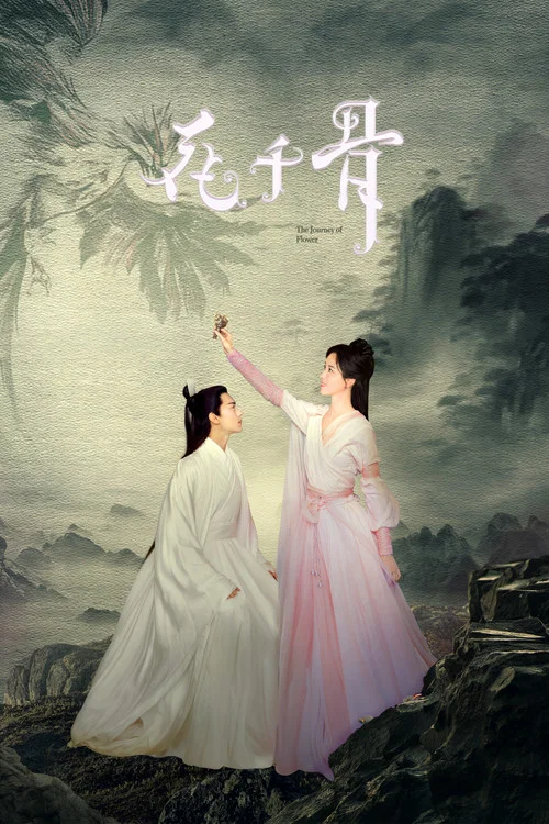 花千骨电影版剧照2