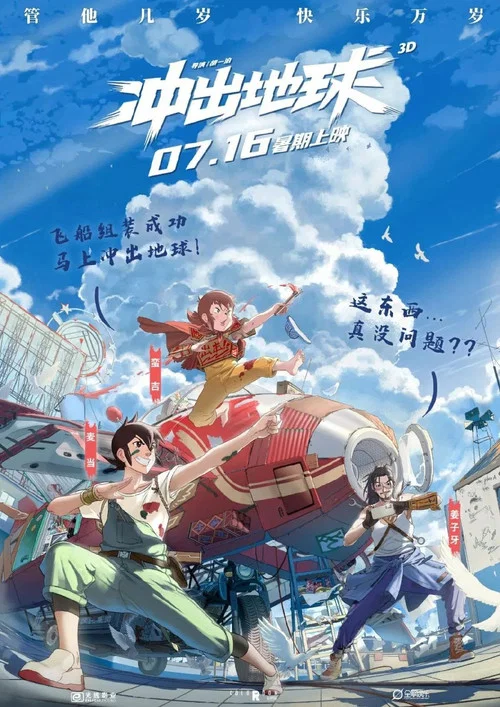 冲出地球2022剧照3