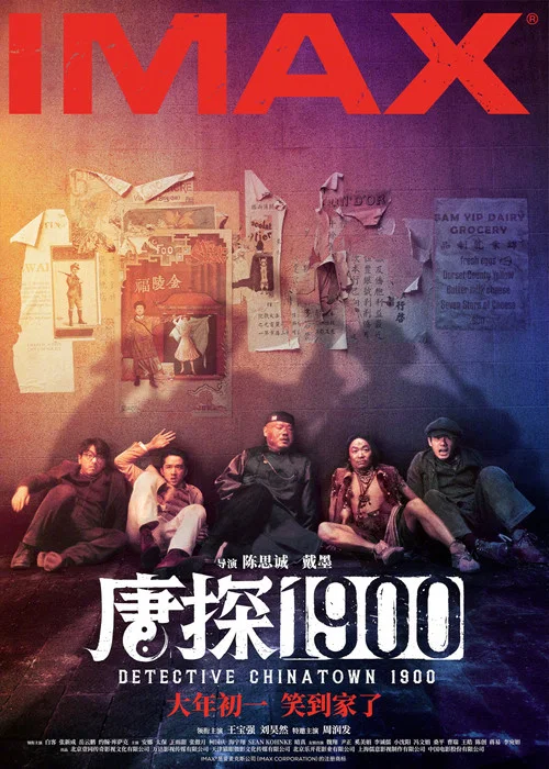 唐探1900剧照10