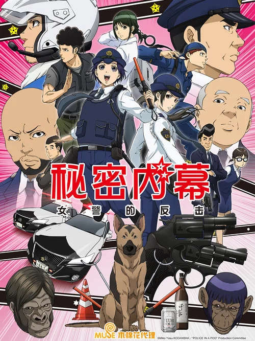 秘密内幕 女警的反击(2022)海报