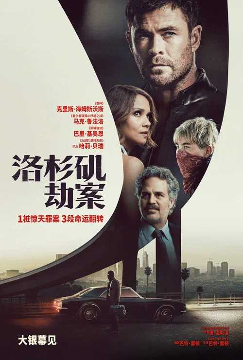 洛杉矶劫案剧照6
