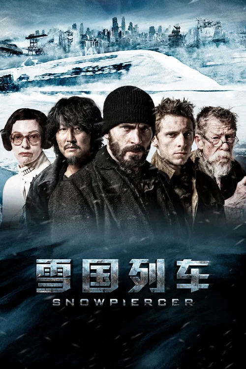 雪国列车(2013)海报