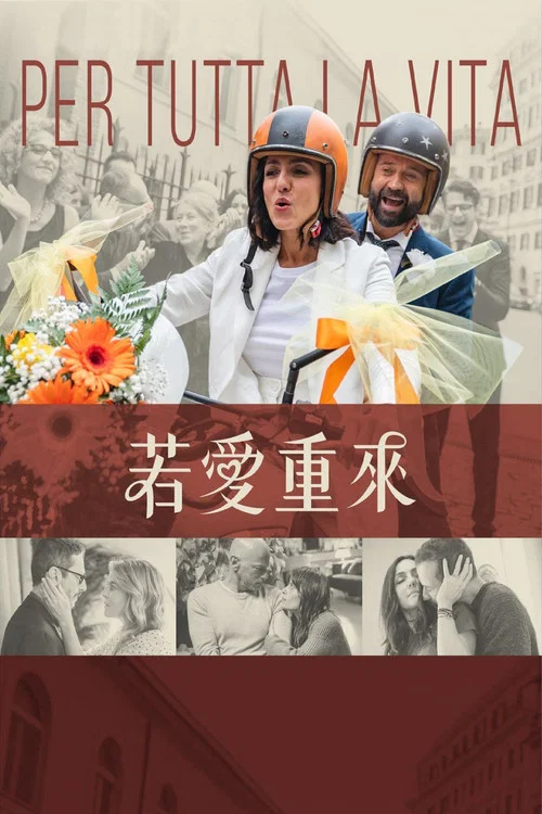 虚假的爱情剧照2