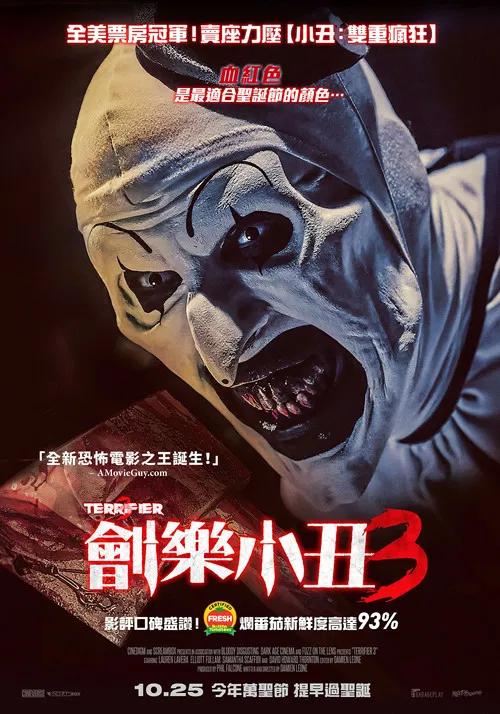 断魂小丑3(2024)海报