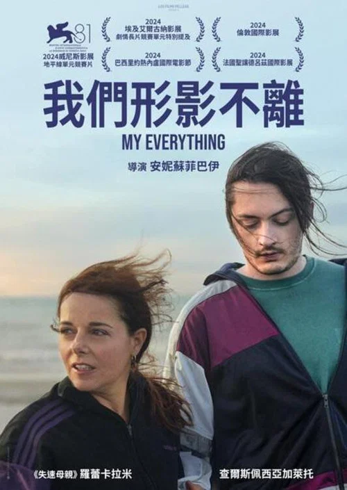 不可分割(2024)海报