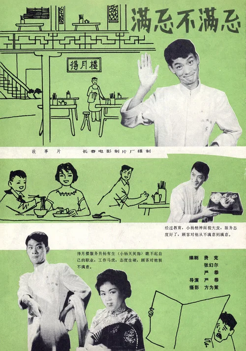 满意不满意剧照4