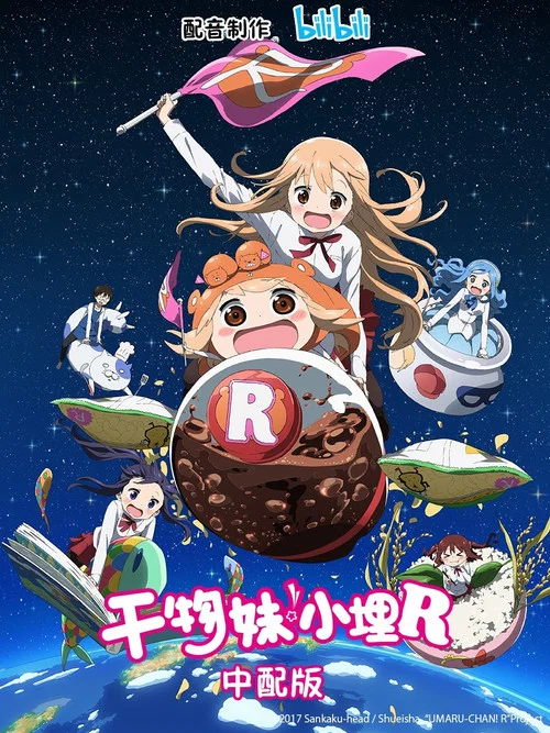 干物妹!小埋剧照3
