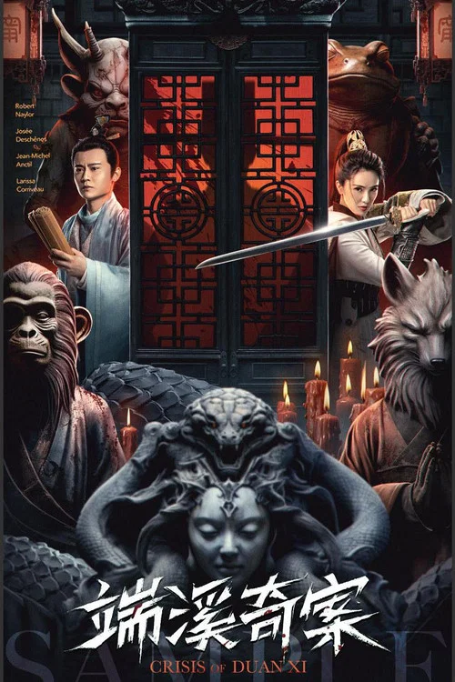 端溪奇案(2024)海报