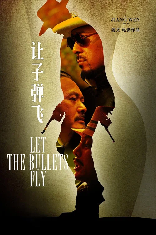 让子弹飞剧照12