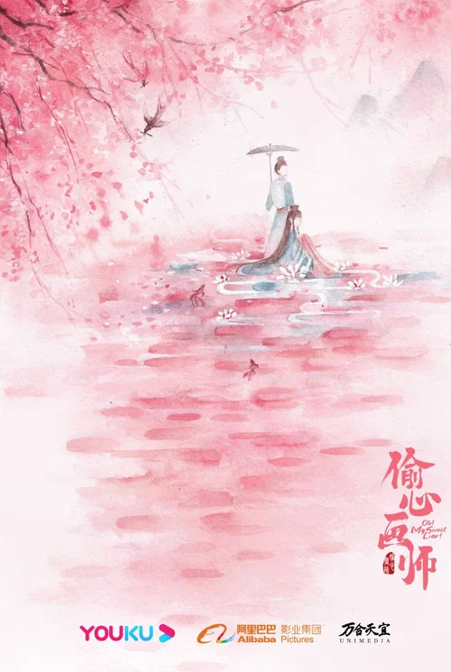 偷心画师剧照3