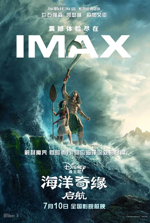 海洋奇缘:启航剧照4
