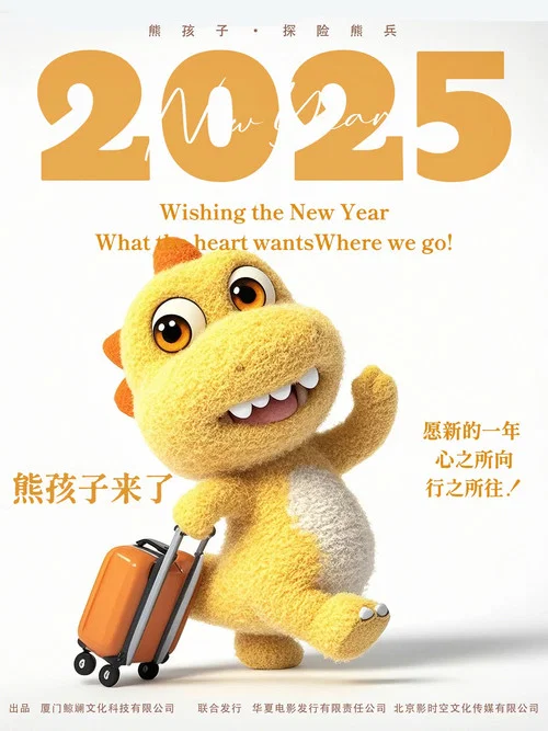 熊孩子·探险熊兵剧照6