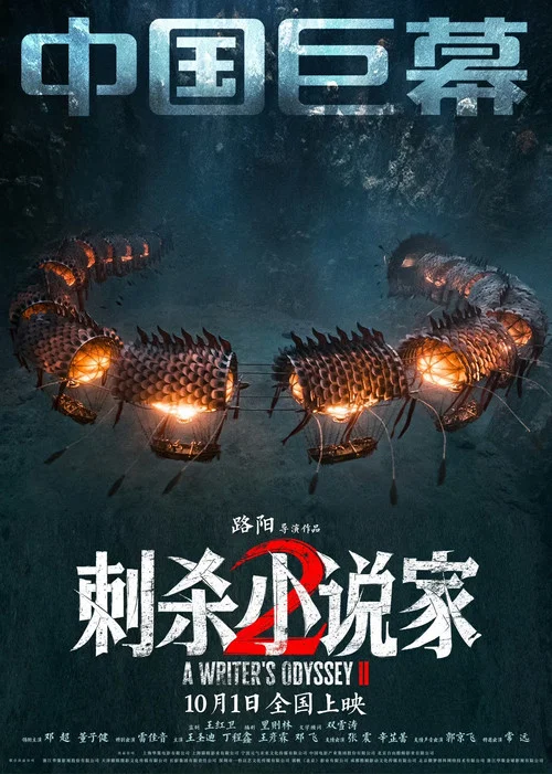刺杀小说家2剧照13
