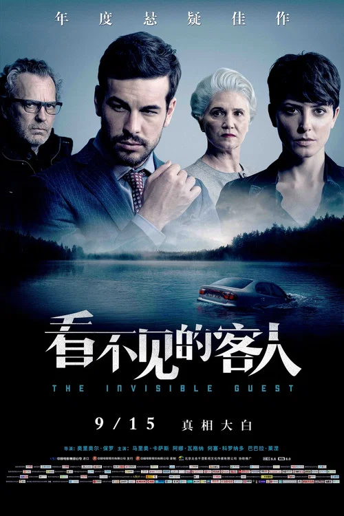 看不见的客人剧照4