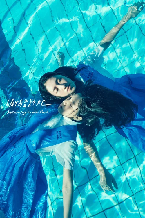 悄悄告诉她(2022)海报