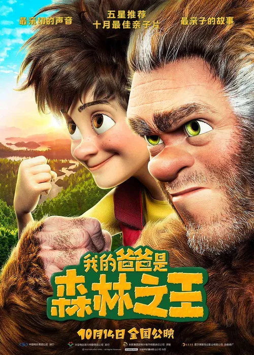 我的爸爸是森林之王剧照4