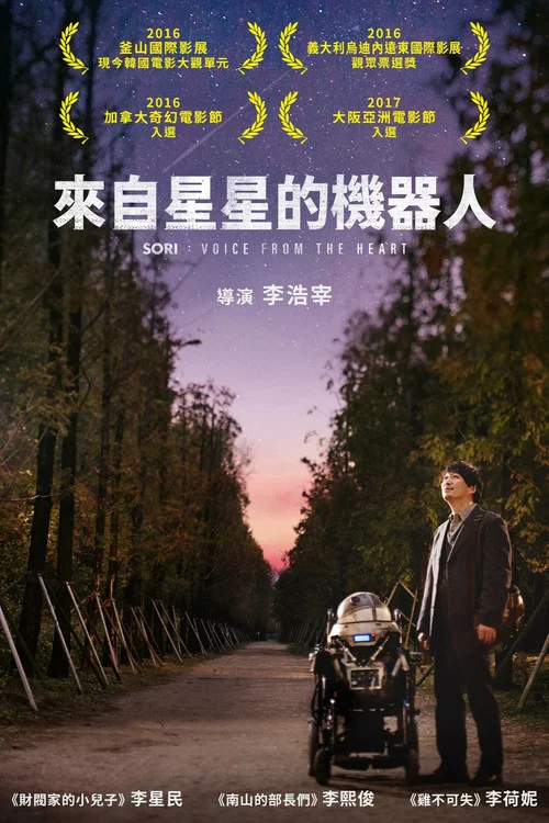 机器人 2016(2016)海报