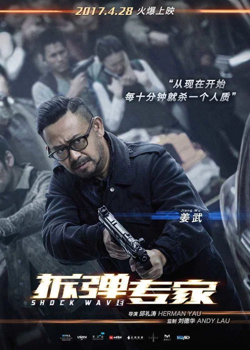 拆弹专家(粤语版)剧照11