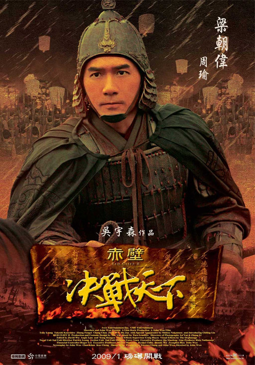 赤壁(下)剧照3