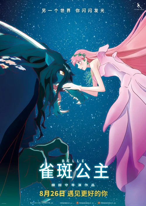 龙和雀斑公主剧照2