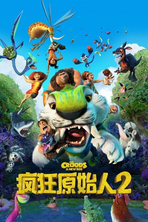疯狂原始人2剧照9