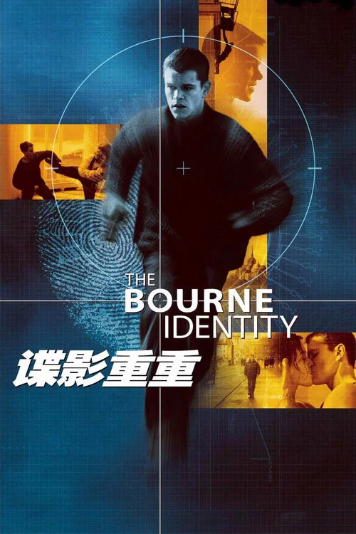 谍影重重剧照3