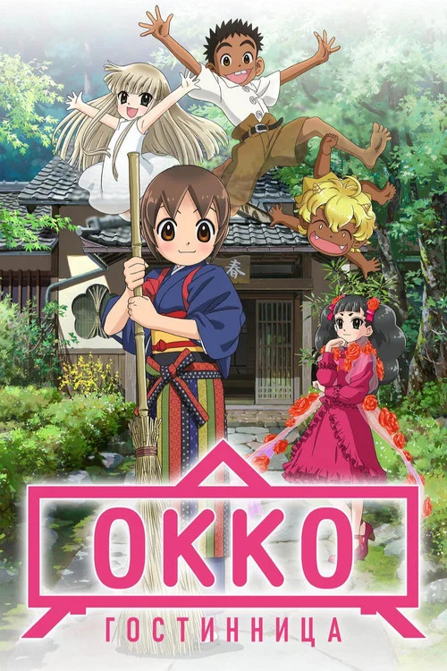 温泉屋的小老板娘(2018)海报