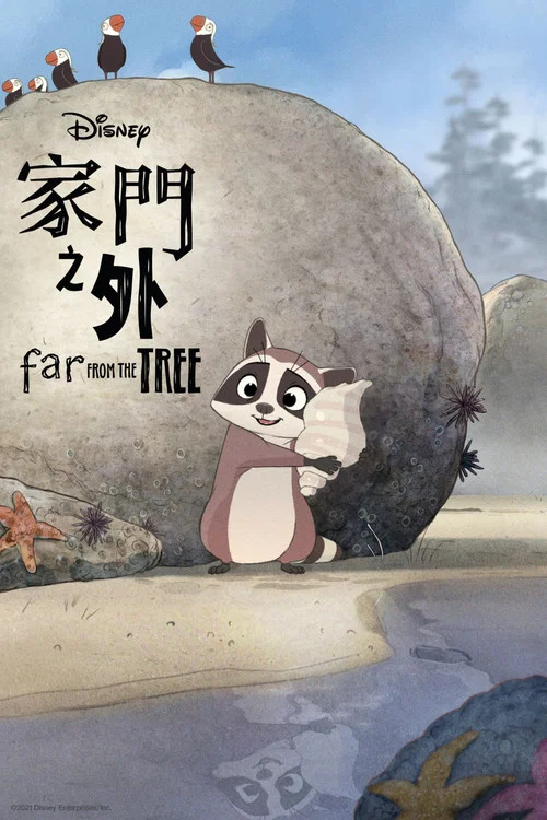 树洞(2021)海报