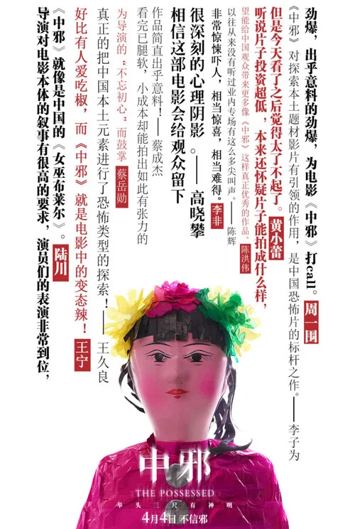 中邪剧照6
