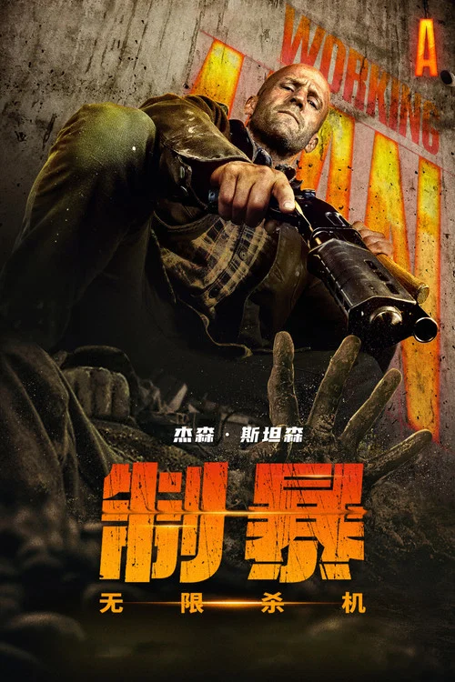重制剧照2