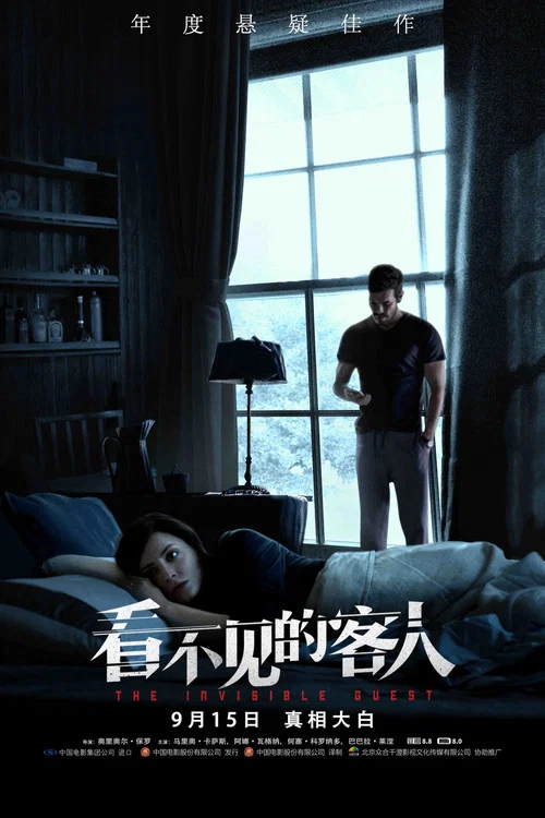 看不见的客人剧照7