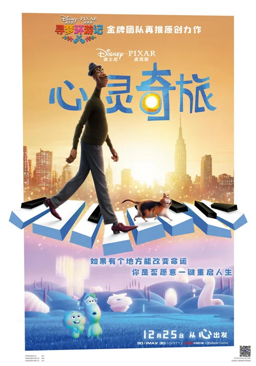 心灵奇旅剧照10