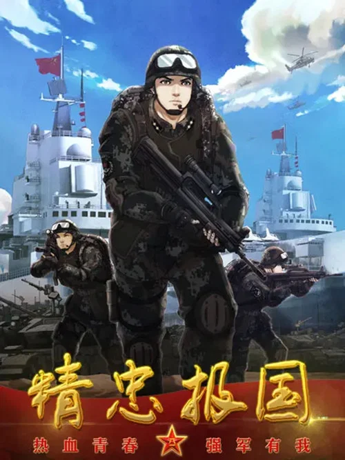 精忠报国(2020)海报