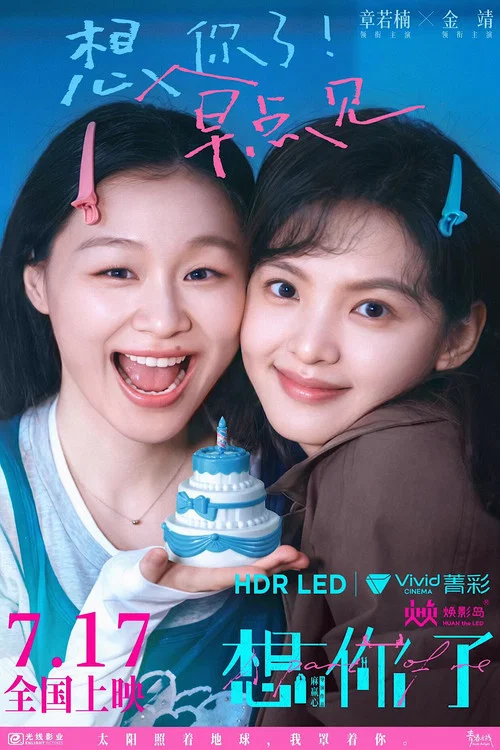 想你了剧照9