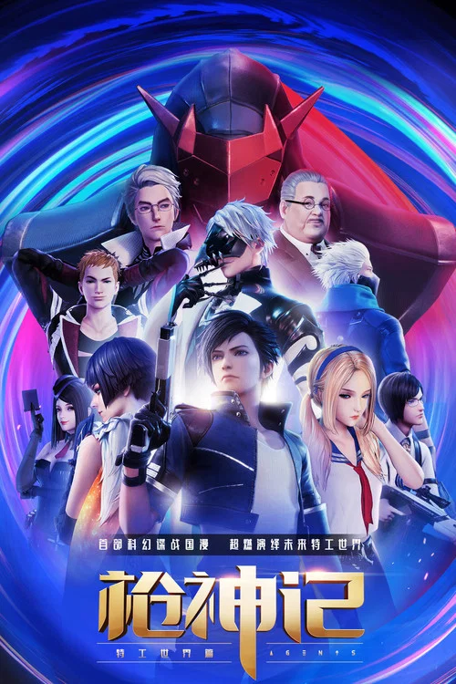 枪神记剧照2