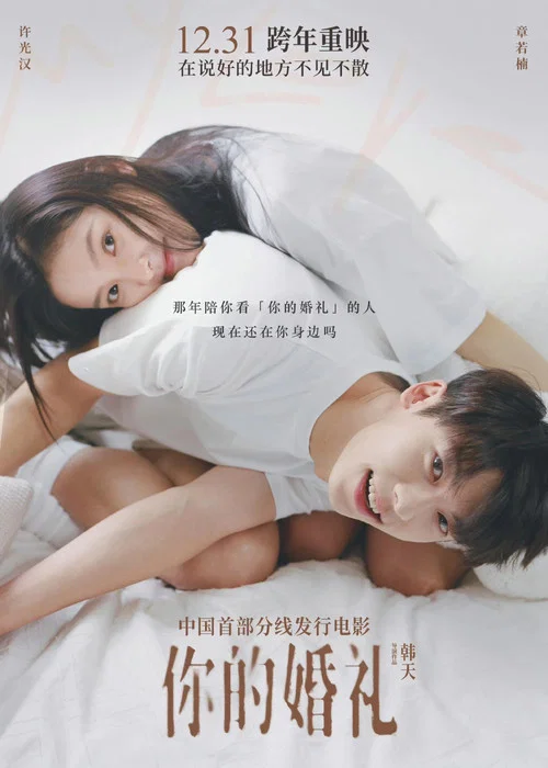 婚礼剧照12