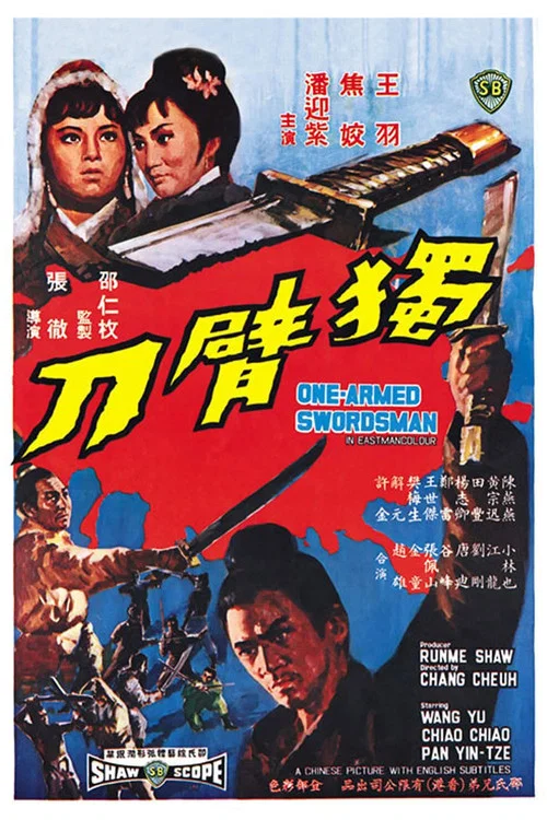 独臂刀剧照7