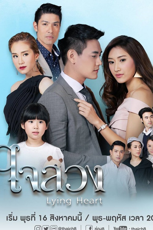 蒙心匿爱(2017)海报